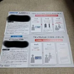 IQOSイルマii割引券 センティア引換券