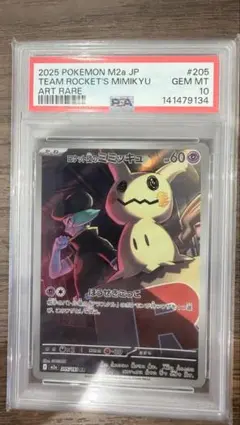 PSA10ロケット団のミミッキュ AR MEGA ハイクラスパック - メルカリ