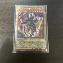 遊戯王 デスピアの導化アルベル 絵違い 25thシークレット - メルカリ
