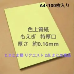 とまとま様 リクエスト 2点 まとめ商品