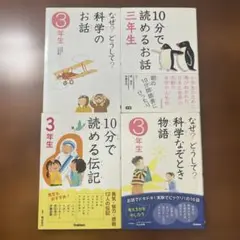 3年生向け読書本4冊セット