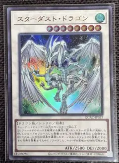 スターダスト・ドラゴン QCAC-JP033 遊戯王