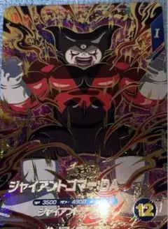 ドラゴンボールスーパーダイバーズsdv5-070 gdrジャイアントゴマー DA