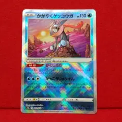 かがやくゲッコウガ K S12a VSTARユニバース 033/172