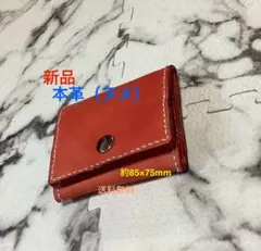 最終SALE11/11製作【新品/手縫/本革（ヌメ）】コインケース 赤