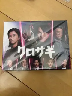 クロサギ 2022年版 DVD - メルカリ