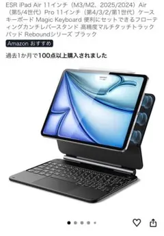 ESR iPad Air 11インチ トラックパッド付きキーボードケース 黒