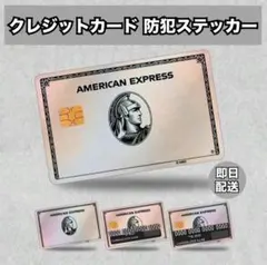 アメックス プラチナ 防犯 クレジットカード スキンステッカー お得4枚セット❗️