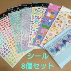 シール まとめ売り (フレークシール・デザインシール) 8個セット