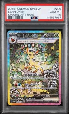 PSA10】リーフィアex Leafeon SAR SV8a テラスタルフェス - メルカリ