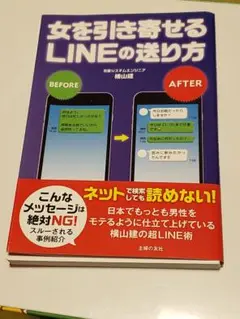 女を引き寄せるLINEの送り方