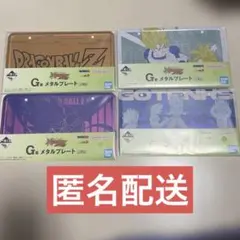ドラゴンボール　一番くじ　メタルプレート