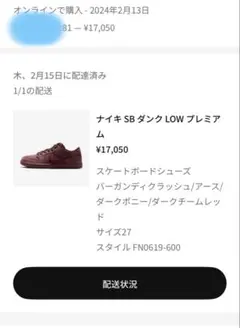 Nike SB ダンク low プレミアム
