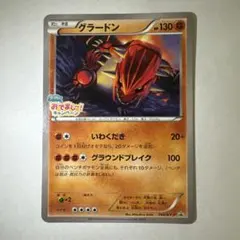 グラードン フーパのおでまし! キャンペーン プロモ 144/XY-P - メルカリ