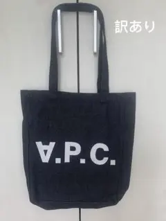 (訳あり)A.P.C. ブラック デニムトートバッグ