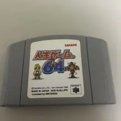 人生ゲーム64