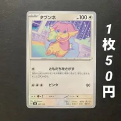 【残1枚】タブンネ ともだちをさがす ビンタ SVD exスタートデッキのサムネイル