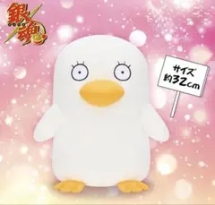 銀魂 めちゃもふぐっとぬいぐるみ〜エリザベス〜