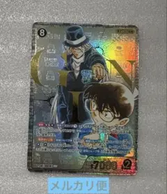 名探偵コナンカード　哀色の宿命　ジン　SRCP