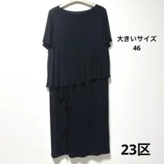 美品 23区 ニジュウサンク ドレープ ワンピース 大きいサイズ 46のサムネイル