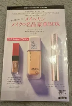 美的スペシャル　付録