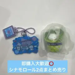 サンリオキャラクターズ シナモロール まとめ売り じゃらじゃらキーホルダー 白菜