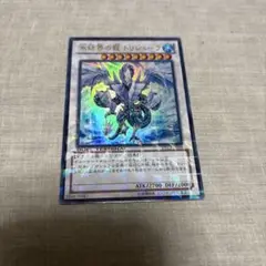 氷結界の龍トリシューラ　DTCウルトラ