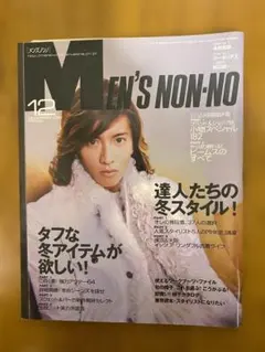 MEN'S NON-NO 2001年12月号 メンズノンノ 雑誌 木村拓哉表紙
