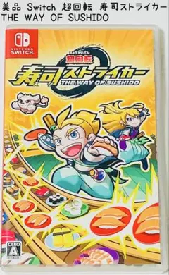 美品 超回転 寿司ストライカー The Way of Sushido