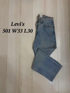 Levi's 501 W33 L30 ライトブルーデニム