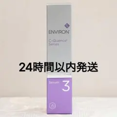 エンビロン ENVIRON C－クエンスセラム 3 35mlのサムネイル