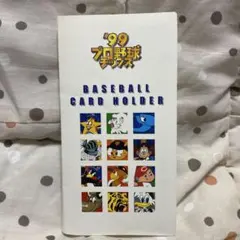 プロ野球チップス　カードホルダー
