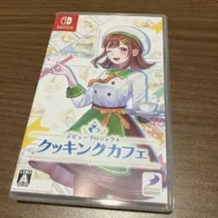 デビュープロジェクト　クッキングカフェ