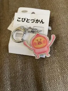 こびとづかん　カクレモモジリ　チャーム