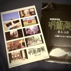 呪術廻戦 懐玉・玉折 映画 入場者特典 3週目 ステッカー