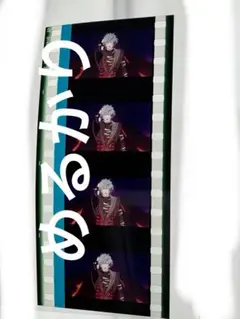 うたプリ タブナイ コマフィルム 特典 黒崎蘭丸 ソロ