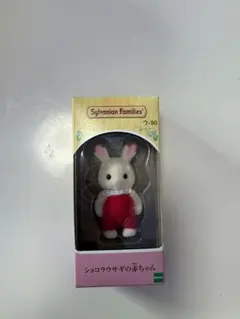 シルバニアファミリー ショコラウサギの赤ちゃん