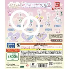 ぷちきゅあ　めじるしアクセサリー2　しふぉん、しぷれ