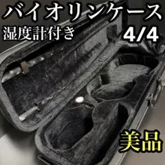 美品】GEWA バイオリンケース 1/10 ドイツ製 ゲバ 弦楽器 - メルカリ