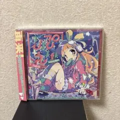 りぷれい! かめるかめりあ＆Confetto