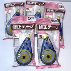 文房具　修正テープ　5個セットまとめ売り