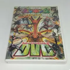 ☆【未開封】ムシキング　パーフェクトガイド2008付録　ヘル✕ヘル　Ｗバーコード ☆【未開封】ムシキング パーフェクトガイド2008付録 ヘル✕ヘル