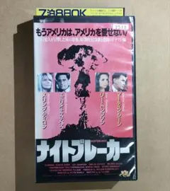 【廃盤・激レアVHS】ナイトブレーカー エミリオ・エステベス