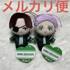 桐生三輝 蘇枋隼飛WINDBREAKER ウィンドブレーカー ピコぬいマスコット