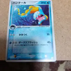 【1ED】ポケモンカード ハンテール ホロ とかれた封印 2004のサムネイル