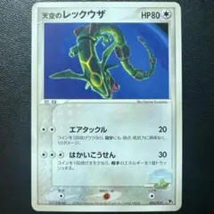 ポケモンカード 天空のレックウザ 003/019 VS - メルカリ