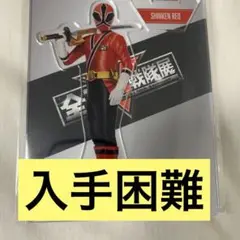 全スーパー戦隊展 侍戦隊シンケンジャー シンケンレッド アクリルスタンド