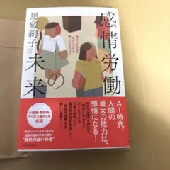 感情労働の未来 : 脳はなぜ他者の"見えない心"を推しはかるのか?