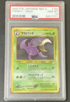 PSA10 クロバット 旧裏 NEO3 めざめる伝説 ポケモンカード PSA10 クロバット 旧裏 NEO3 めざめる伝説 ポケモンカード - メルカリ