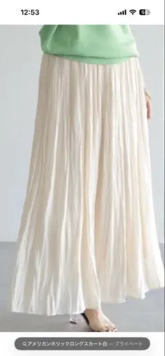 アイボリー プリーツロングスカート